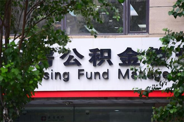 海宁提公积金多久到账（请问提取公积金多久到账）